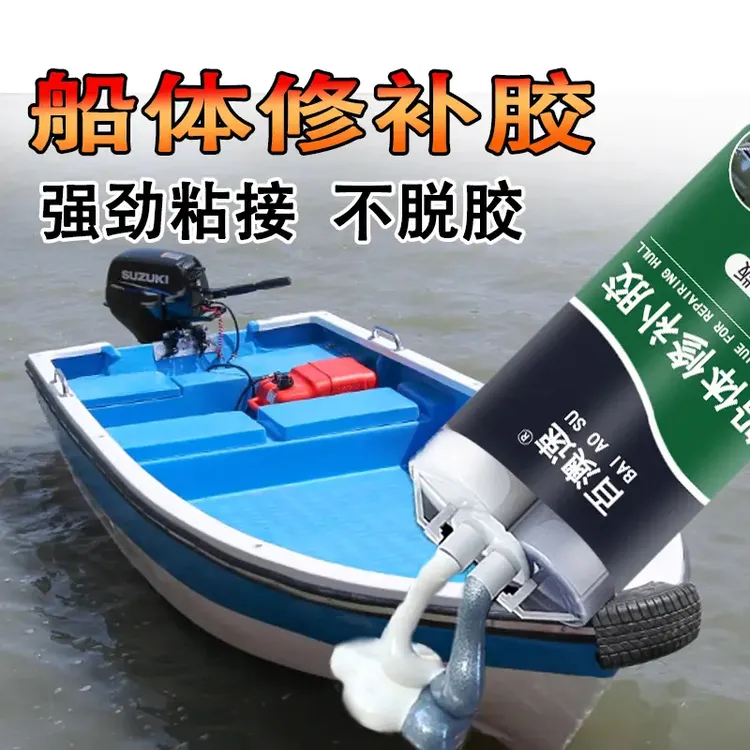 船体修补胶塑料船观光船飞艇快艇防水防潮漏水堵漏强力密封铸工胶