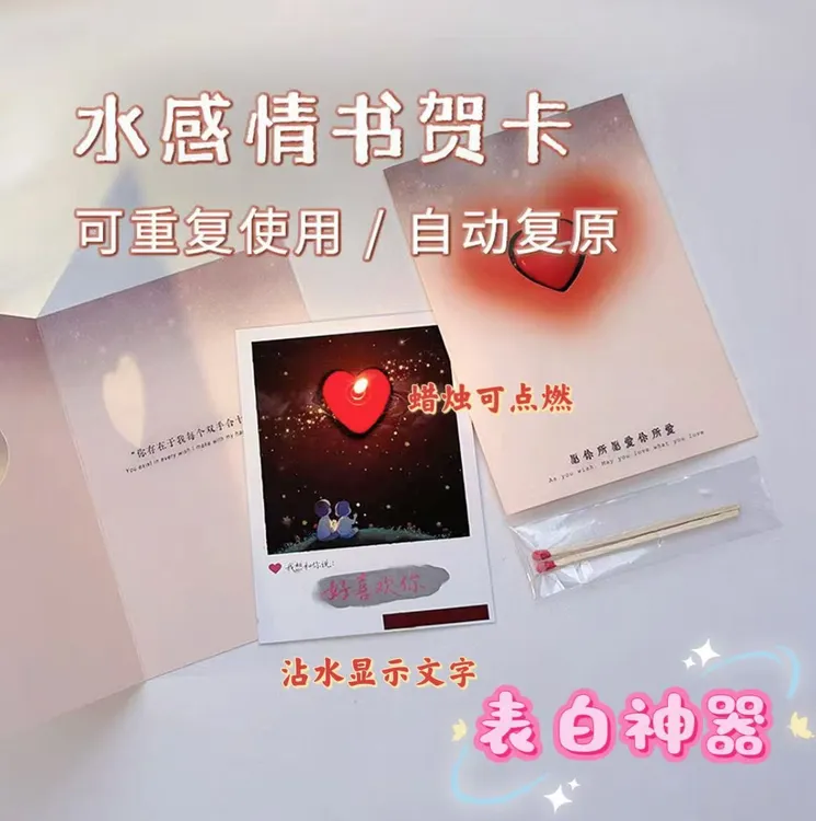 创意水感藏字贺卡生日贺卡明信片送女朋友生日礼物表白惊喜情人节
