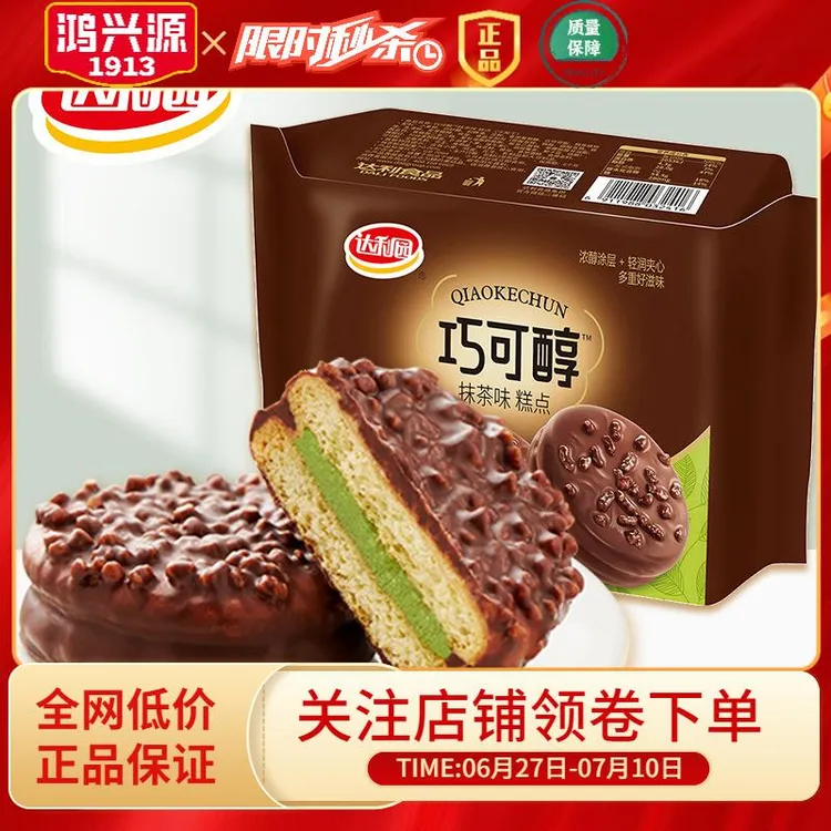 达利园巧可醇160g巧克力派涂层饼干糕点早餐休闲零食小吃