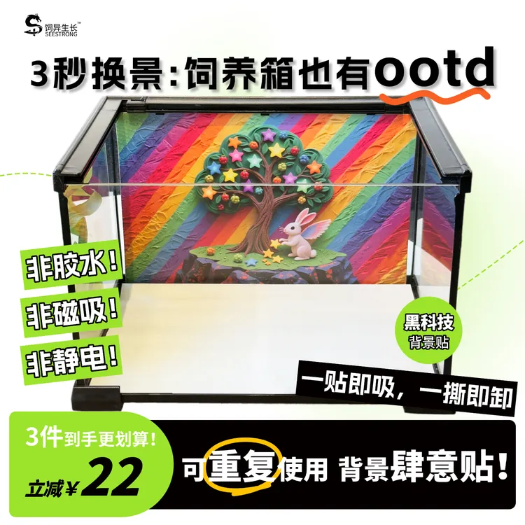 饲异生长背景肆意贴无胶无磁爬宠丰容造景守宫豹纹睫角玩具蛇蛙蛙