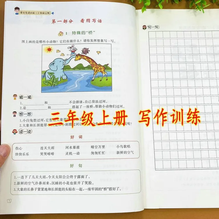 三年级上册写作文写作训练书看图写话作文练习册课外阅读理解3上