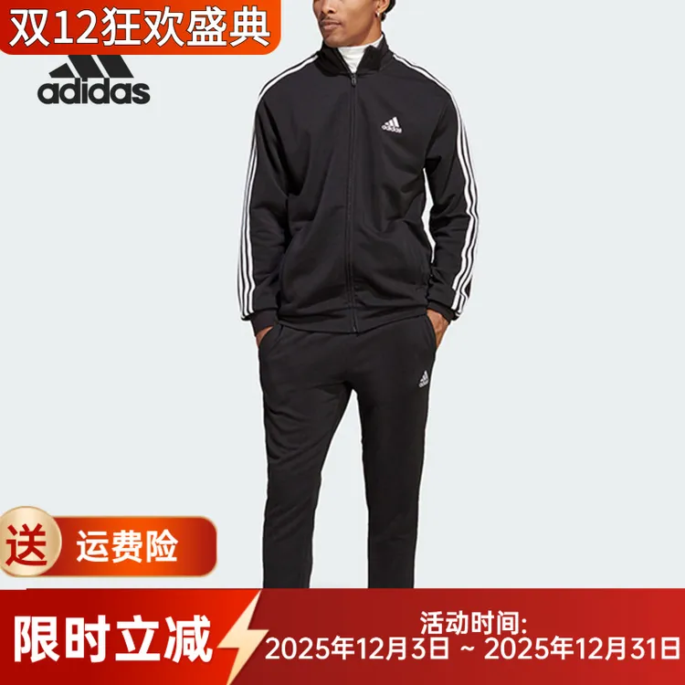 Adidas/阿迪达斯正品新款男士经典立领休闲运动套装IC6766