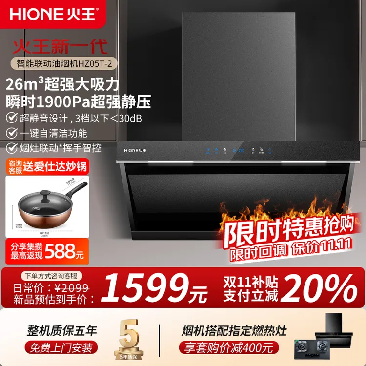 火王HZ05T-2智能变频油烟机大吸力AI抽油烟机家用顶侧双吸烟灶联