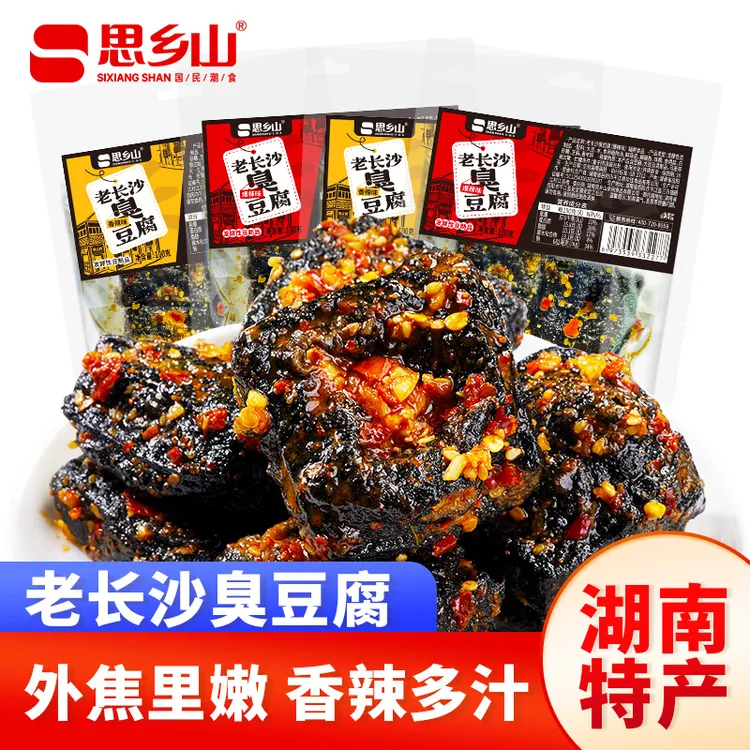【思乡山】老长沙臭豆腐香辣小吃湖南特产臭豆腐开袋即食解馋小零食