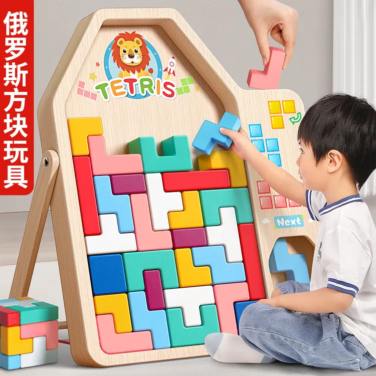 俄罗斯方块积木拼图3-6岁儿童益智玩具0-3男孩女孩木质制颗粒拼装