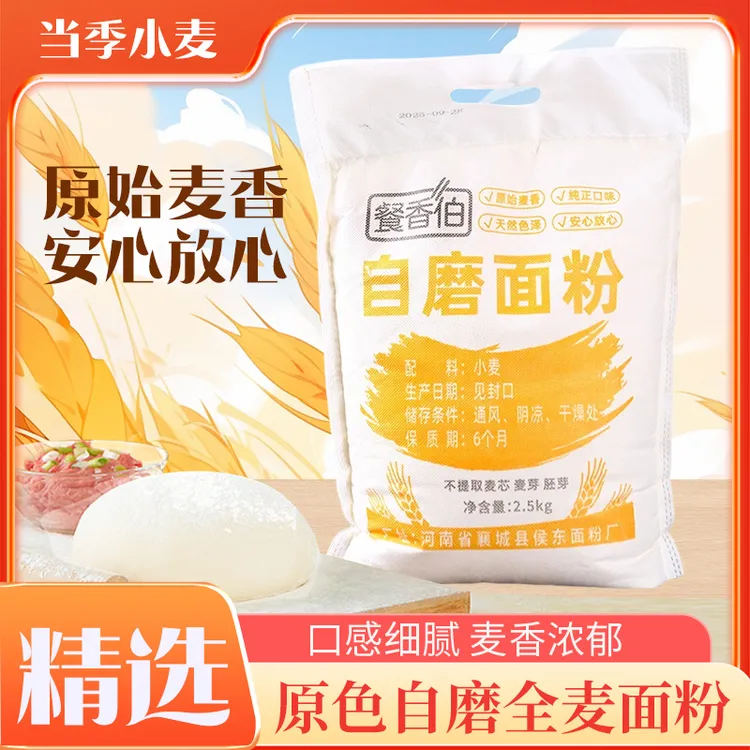 农家自磨无添加剂小麦面粉家用包包子馒头通用麦香浓郁原香原味