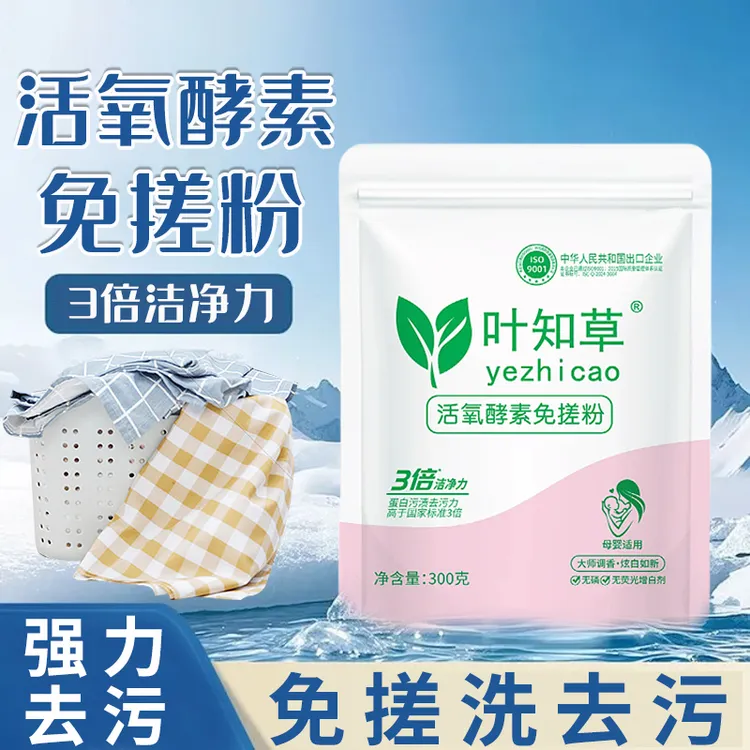 2A叶知草洗衣免搓粉家用洁净力强速溶除菌除螨护衣护色无磷炫白