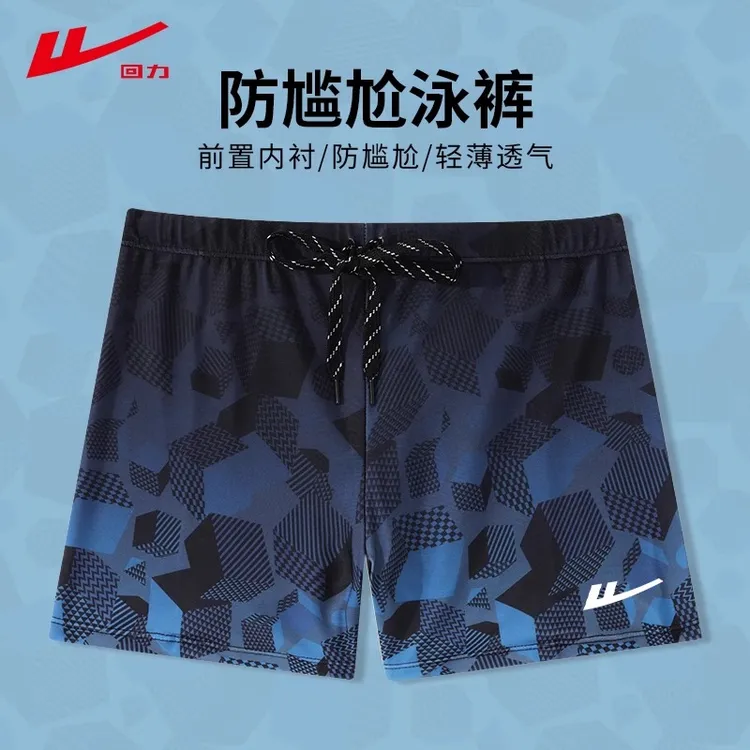 回力泳裤男士防尴尬泳裤速干平角透气休闲舒适专业大码游泳23701