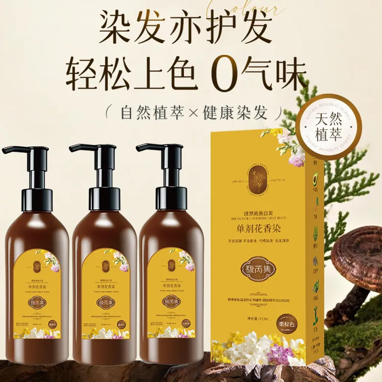 馥芮集单剂花香染男女通用配方温和不刺激不伤发轻松上色