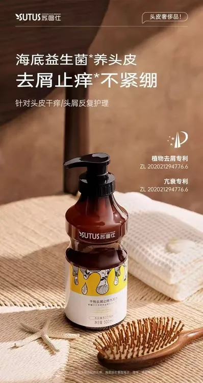 苏图仕干性去屑洗发水清爽去屑干性头皮洗发水