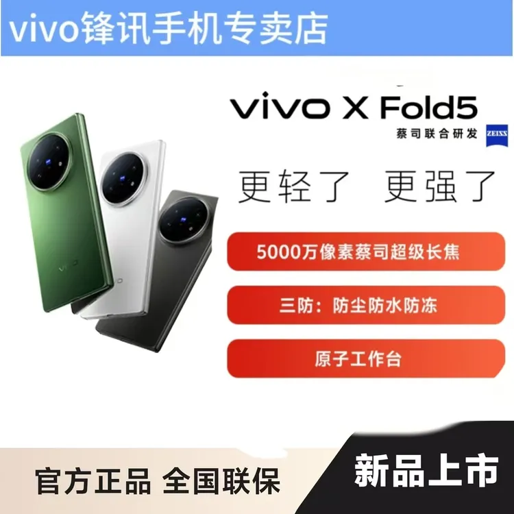 【新品上市】vivo X Fold5 256大折叠超轻超薄-hd
