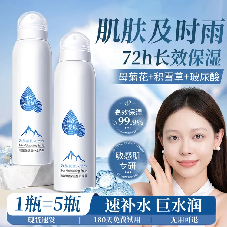 玻尿酸补水喷雾高保湿妆前精华湿敷水敏感肌清爽保湿小分子爽肤水