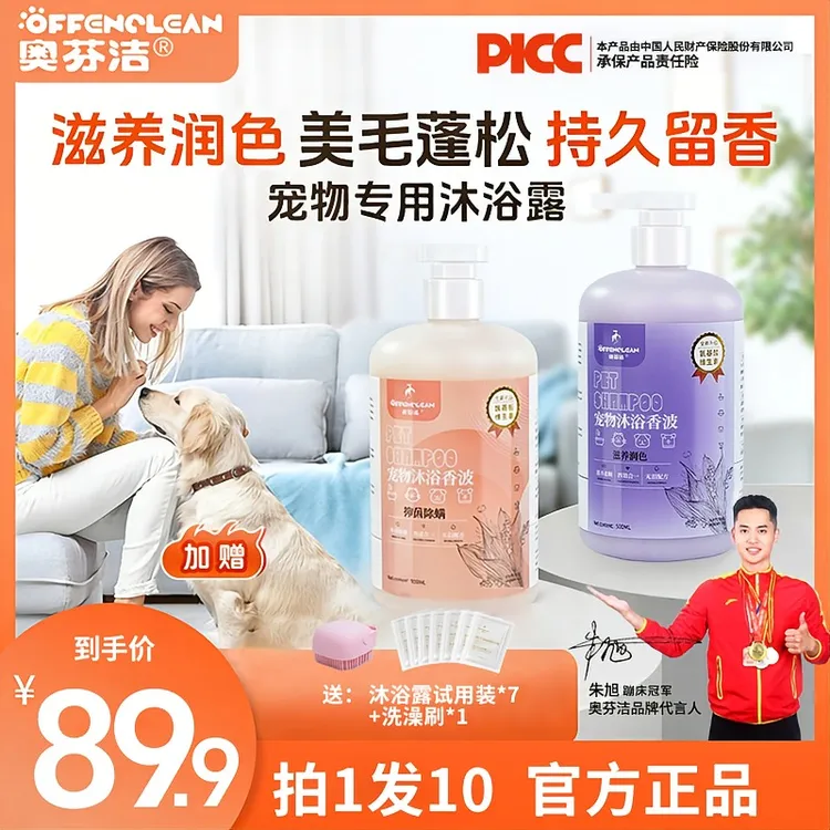 【养宠必备】奥芬洁宠物沐浴露猫狗洗澡柔顺亮白护毛留香温和清洁商品图