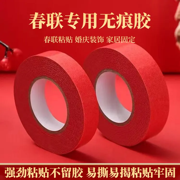 双面布基胶带胶布无痕网格双面胶贴春联专用地毯地膜固定布基胶带