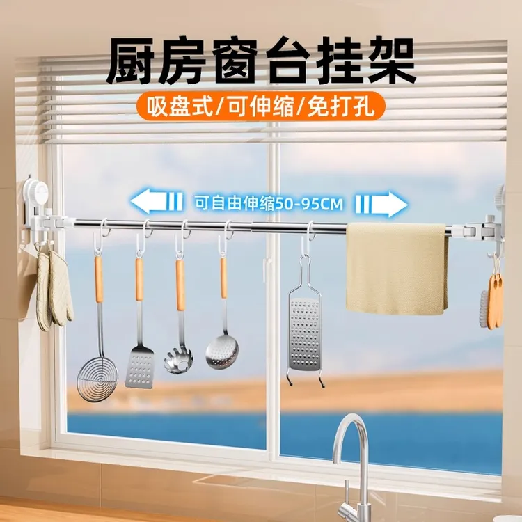 厨房窗户置物架免打孔伸缩挂杆斜放晾抹布挂钩架窗台空间利用神器