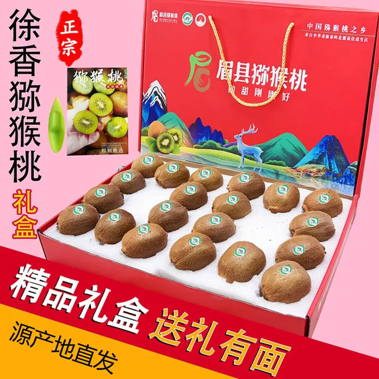 节日礼盒装【正宗徐香猕猴桃】节日礼品 陕西眉县 新鲜应季水果