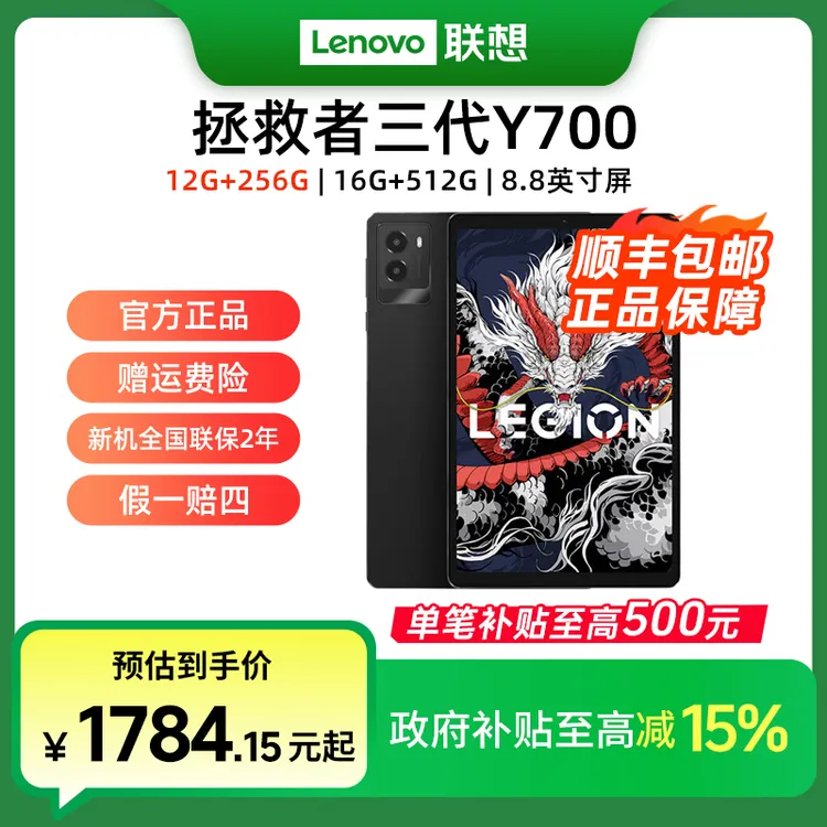 【国家补贴】拯救者三代Y700 2025 WIFI  8.8英寸游戏平板黑/白双色