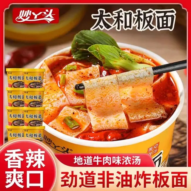 妙丫头正宗太和板面8桶装冲泡方便面宿舍速食非油炸香辣牛肉泡面