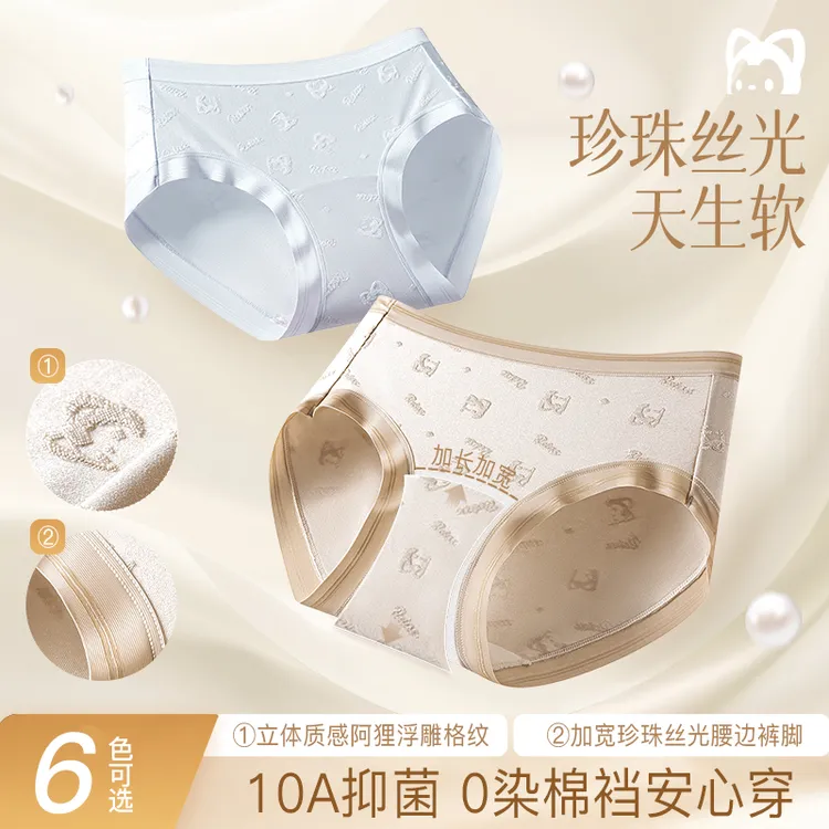 阿狸阿狸10A抑菌高支珍珠丝立体浮雕款柔软亲肤女士三角内裤质感