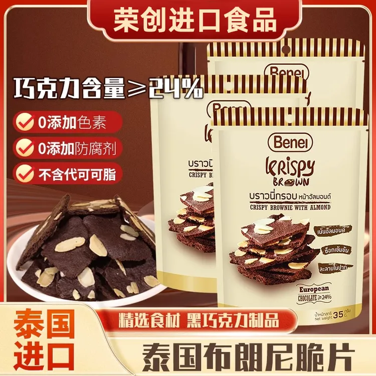 泰国原装进口Benei贝内尔布朗尼巧克力方块坚果脆片解馋小零食
