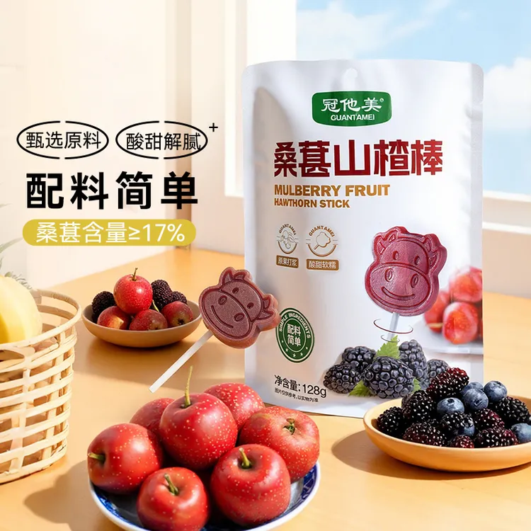 原味桑葚山楂棒棒糖果脯儿童酸甜解馋独立包装配料干净健康零食