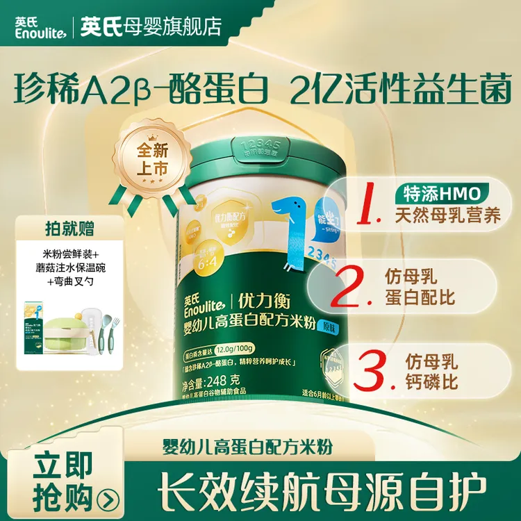 【英氏】A2β-酪蛋白婴幼儿高蛋白配方米粉2亿活性益生菌优力衡米糊