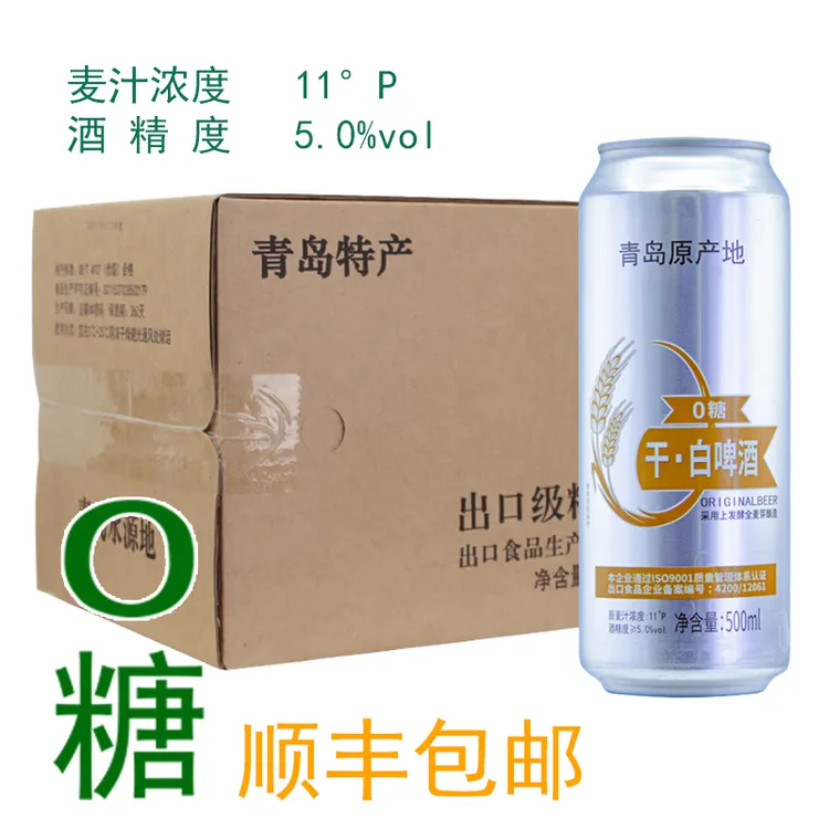 《发顺丰》青岛特产出口级0糖干白啤酒500mlx12罐麦芽11酒精5.0