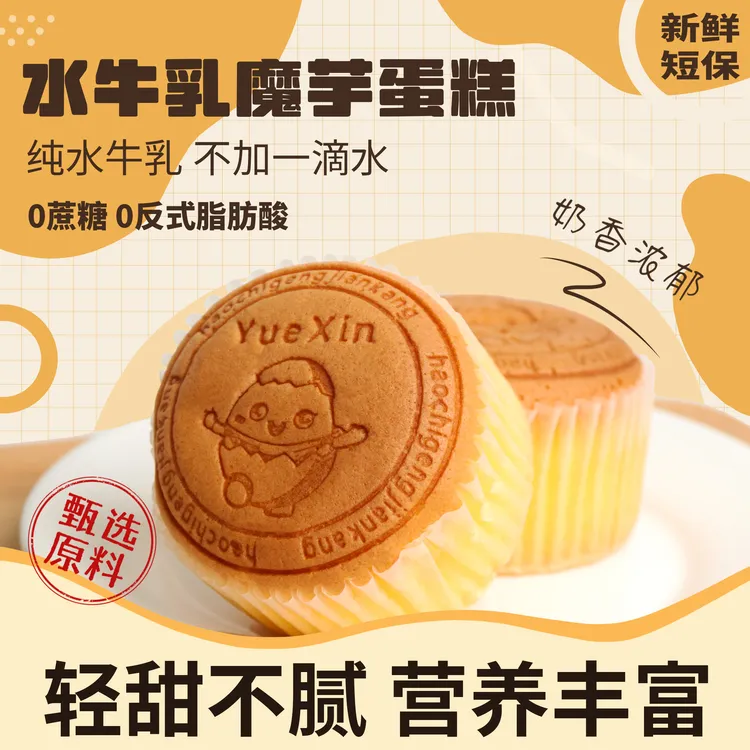  水牛乳魔芋蛋糕早餐代餐戚风解馋糕点耶小派短保水牛奶整箱