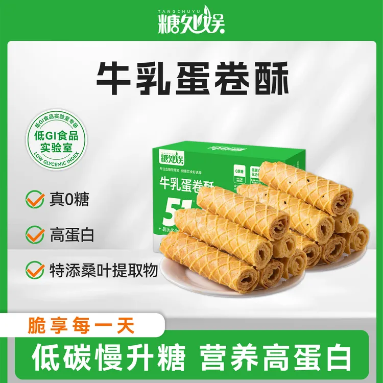 糖处娱低升糖牛乳蛋卷酥0蔗糖解馋小吃孕妇营养饱腹无糖休闲零食
