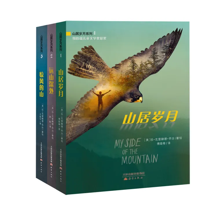 山居岁月系列--山居岁月