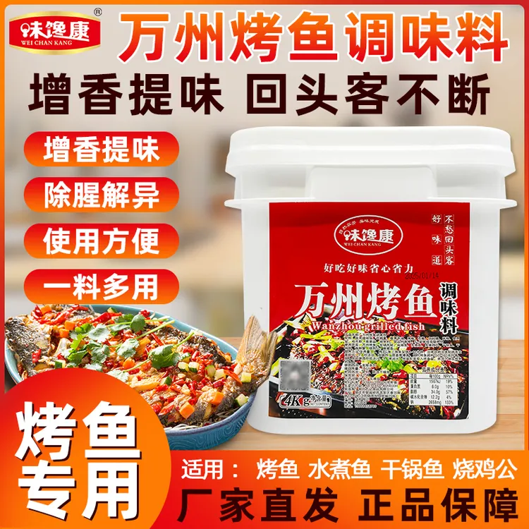 味馋康烤鱼酱万州烤鱼香膏龙虾香辣蟹调味料麻辣鱼商用增香1000g