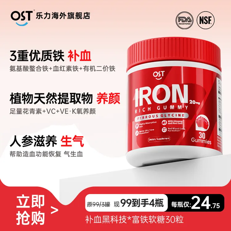 【预售】OsteoForm乐力富铁含人参软糖维c花青素女性补铁补气软糖30