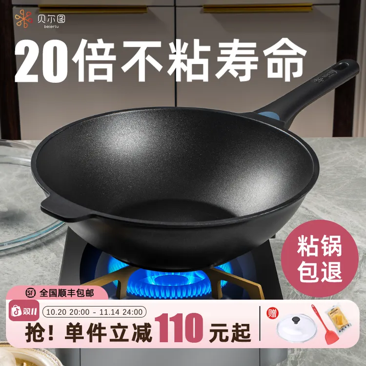 贝尔图不粘锅炒锅家用炒菜锅无有害涂层锅具燃气灶电磁炉专用平底