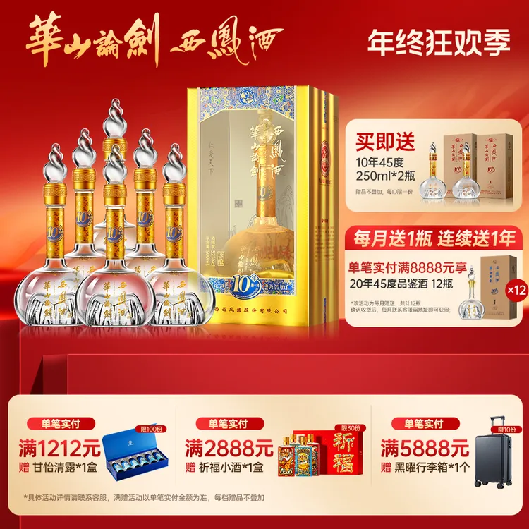 华山论剑【品牌直营】10年西凤酒官方旗舰店白酒整箱6瓶52度500ml