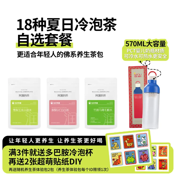 阿渥18种夏日冷泡茶体验装自选满3件送冷泡杯冷泡茶养生茶茶包