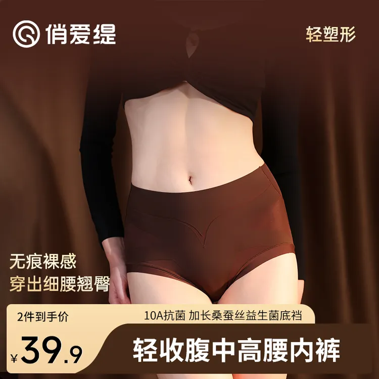 俏爱缇 收腹隐形提臀 10A抗菌玻尿酸益生菌桑蚕丝加长裆内裤D