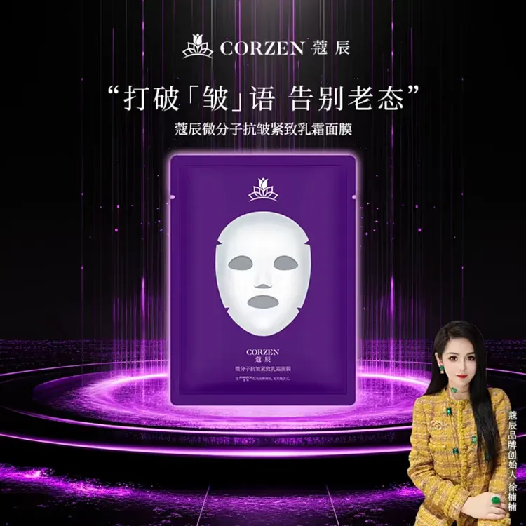 【新品】徐楠楠蔻辰微分子抗皱紧致乳霜面膜