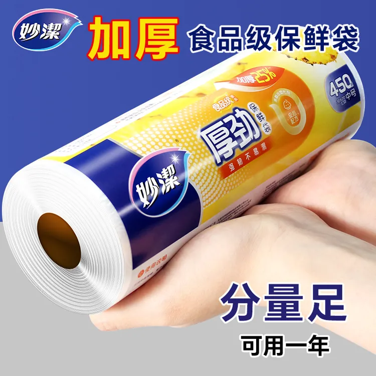 妙洁保鲜袋大卷经济装一次性塑料袋子食品级点断式耐高温加厚大号