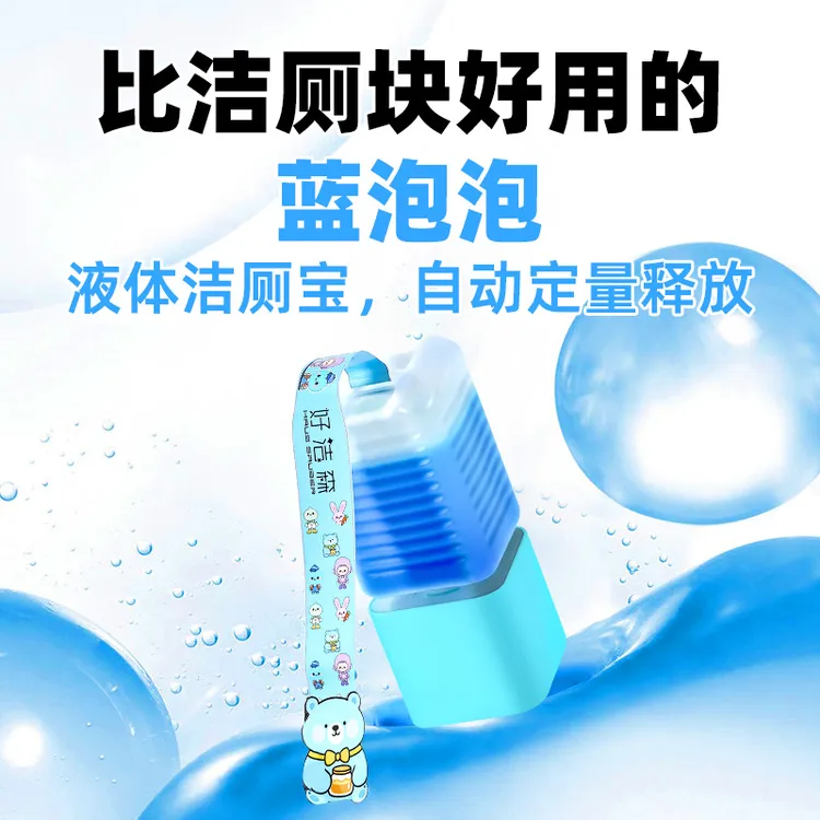 自动洁厕宝蓝泡泡马桶清洁洁厕剂洁厕块除菌除尿垢除臭蓝宝宝
