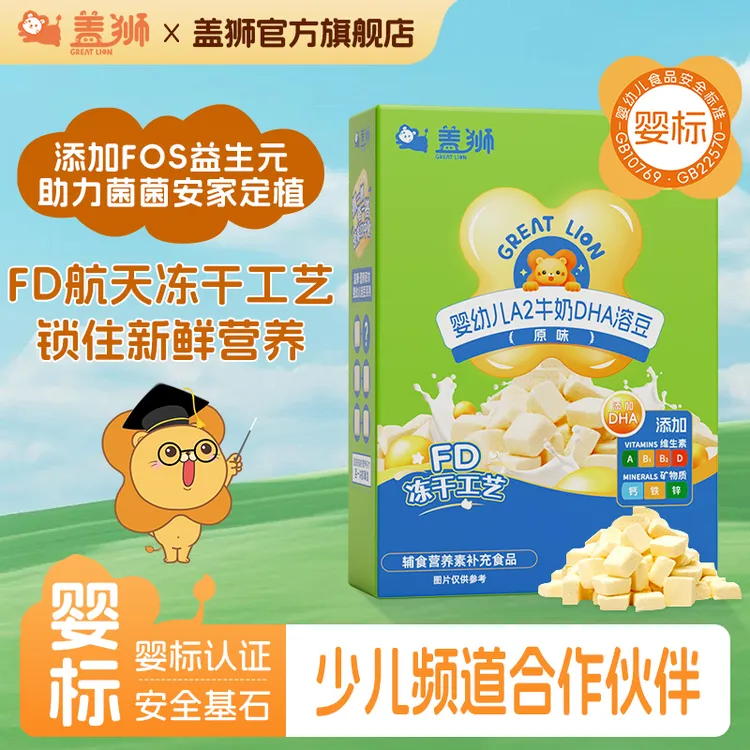 盖狮婴幼儿冻干椰奶益生菌溶豆易容入口水果健康宝宝零食小溶溶豆