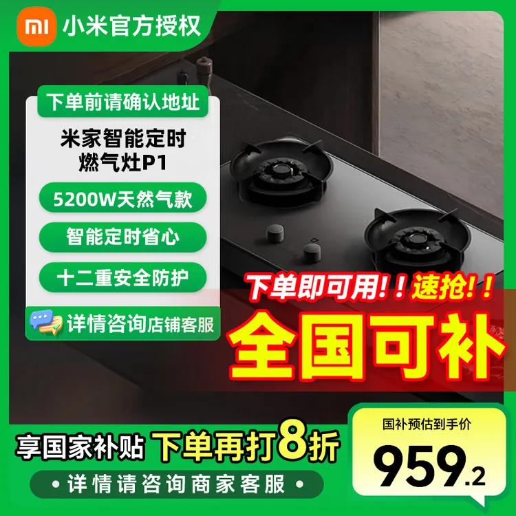 【国家补贴】小米燃气灶P1 嵌入式家用煤气灶具猛火智能双边定时