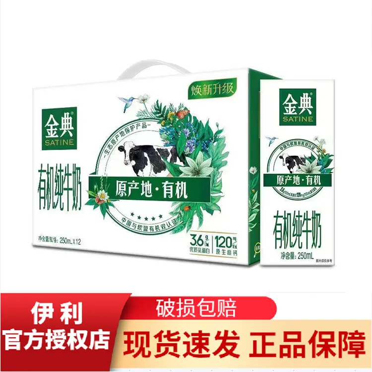 3月产装伊利金典有机纯牛奶竖版250ml*12盒整箱