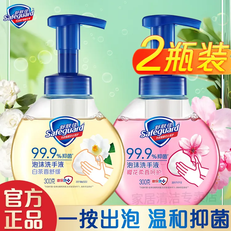 舒肤佳泡沫洗手液300g*2瓶温和抑菌泡泡绵密白茶樱花按压瓶家庭装