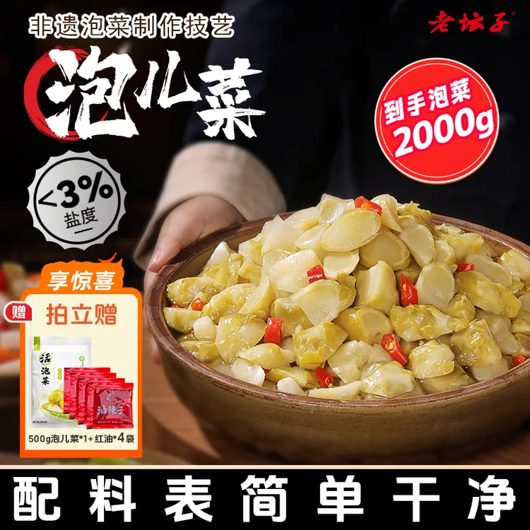 老坛子活泡菜500g*3袋四川即食泡儿菜榨菜咸菜新鲜脆嫩配粥下饭菜