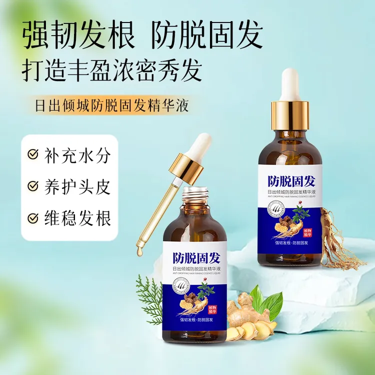 【正品5瓶固发液】 草本植物防脱育发液固发