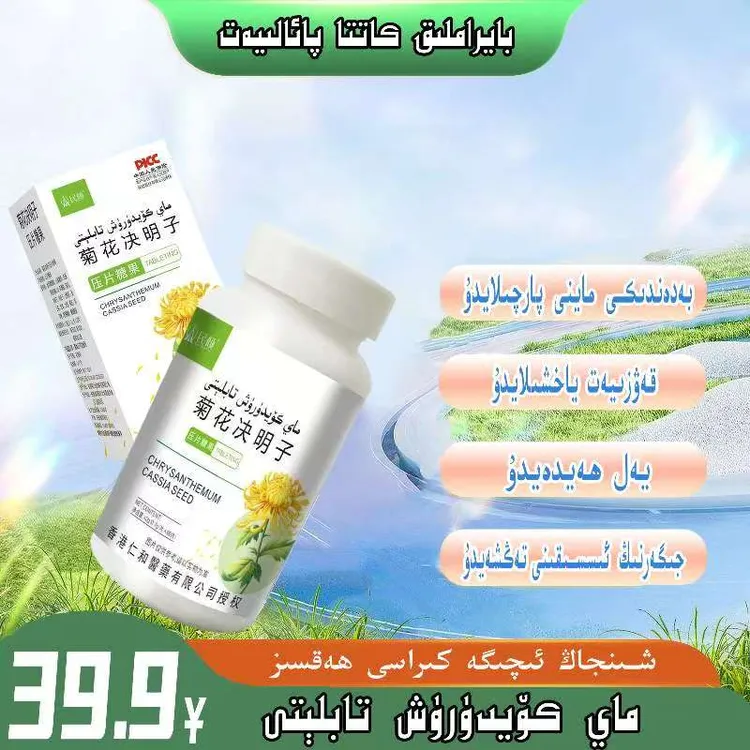 民倾ELMAYIL/菊花决明子糖果(乌鲁木齐发货)