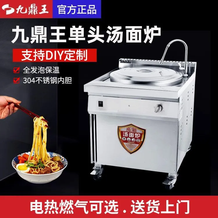 九鼎王多功能双头煮面炉商用燃气节能保温煮面桶电热麻辣2025新品