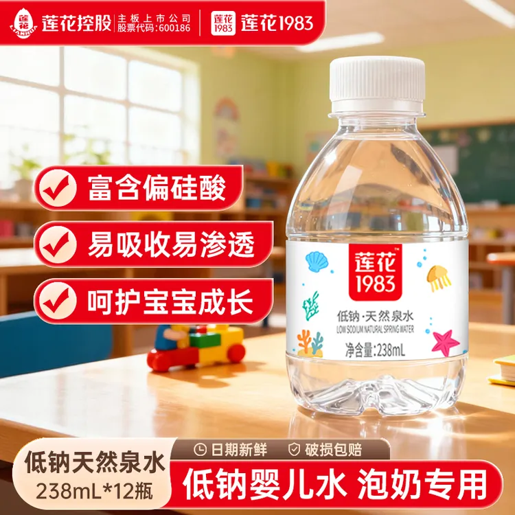 莲花1983低钠天然泉水婴儿弱碱低钠儿童瓶装水整箱饮用水莲花1983