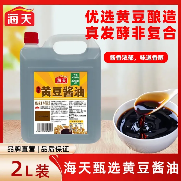 海天黄豆酱油2L大桶装酿造饭店家用炒菜提鲜厨房调味品正宗生抽