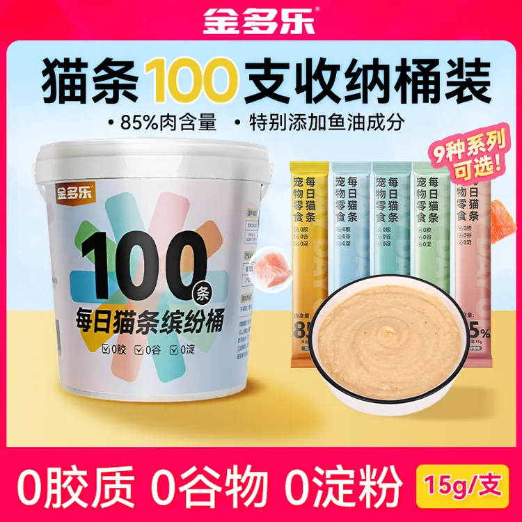 金多乐猫条猫咪零食官方正品猫罐头营养补水猫条100支整箱可选